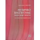 Muzičko vaspitanje dece ranog uzrasta za medicinsku školu Autor: KRPAN-MILENOVIĆ TATJANA  KB broj: 24820